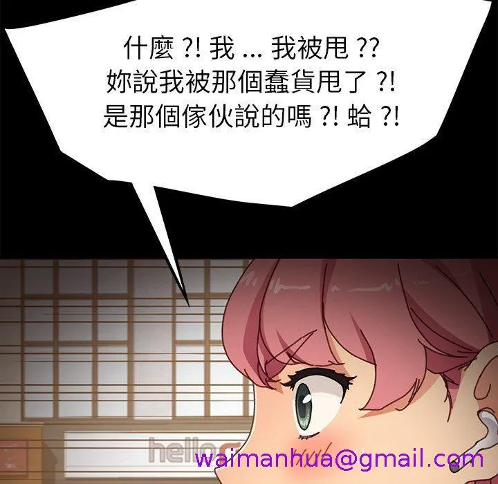 危机四伏的家庭生活 第38话 第85页
