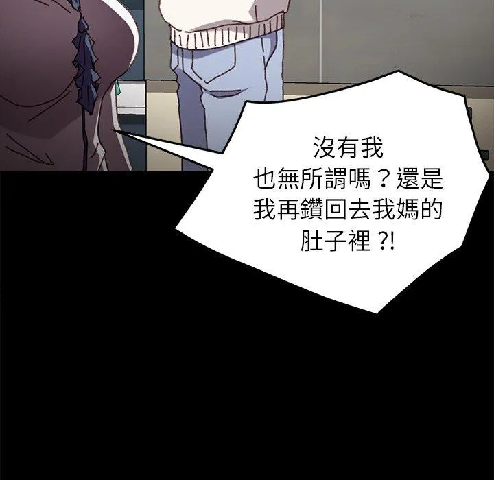 危机四伏的家庭生活 第38话 第122页