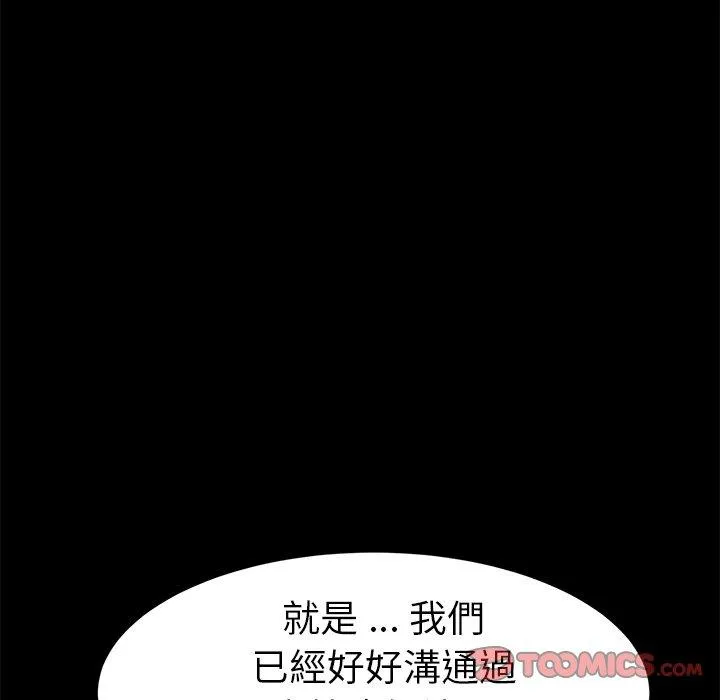 危机四伏的家庭生活 第38话 第64页