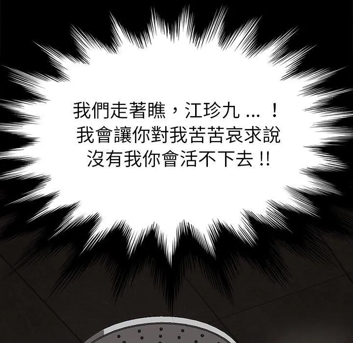 危机四伏的家庭生活 第38话 第99页