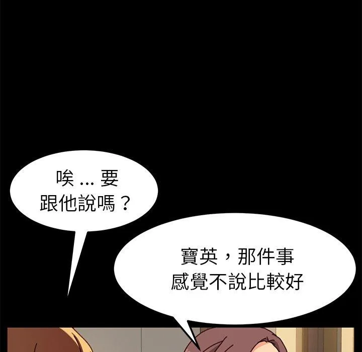 危机四伏的家庭生活 第38话 第60页
