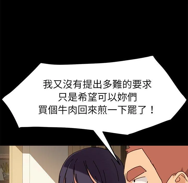 危机四伏的家庭生活 第38话 第34页