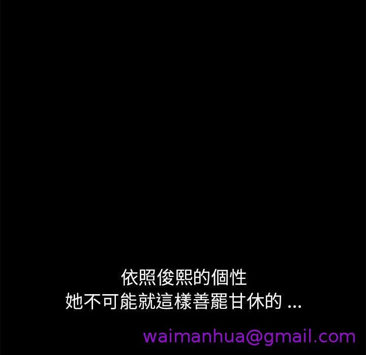 危机四伏的家庭生活 第38话 第69页
