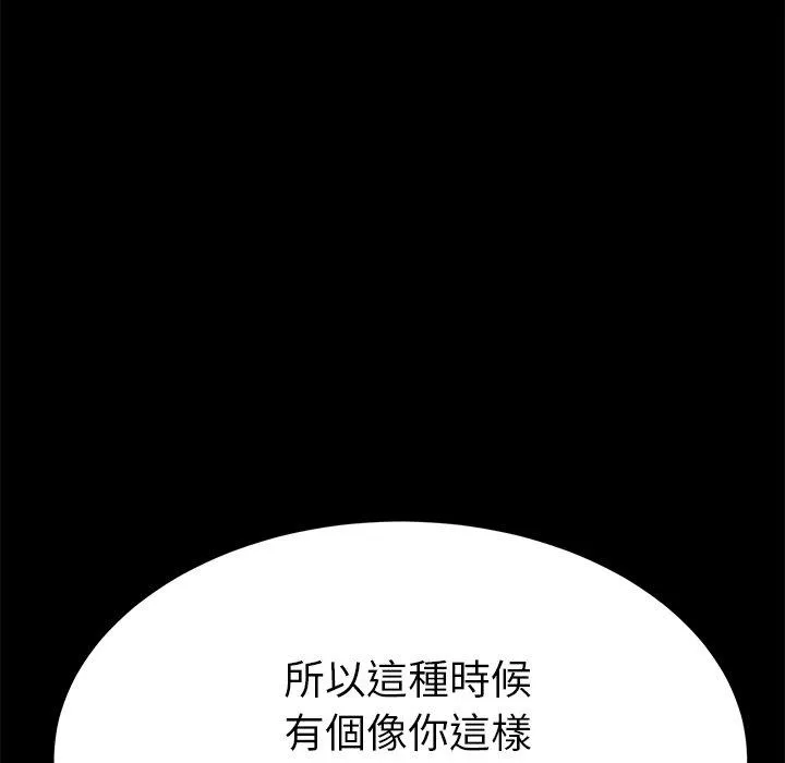 危机四伏的家庭生活 第38话 第188页