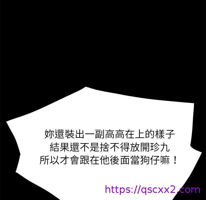 危机四伏的家庭生活 第38话 第89页