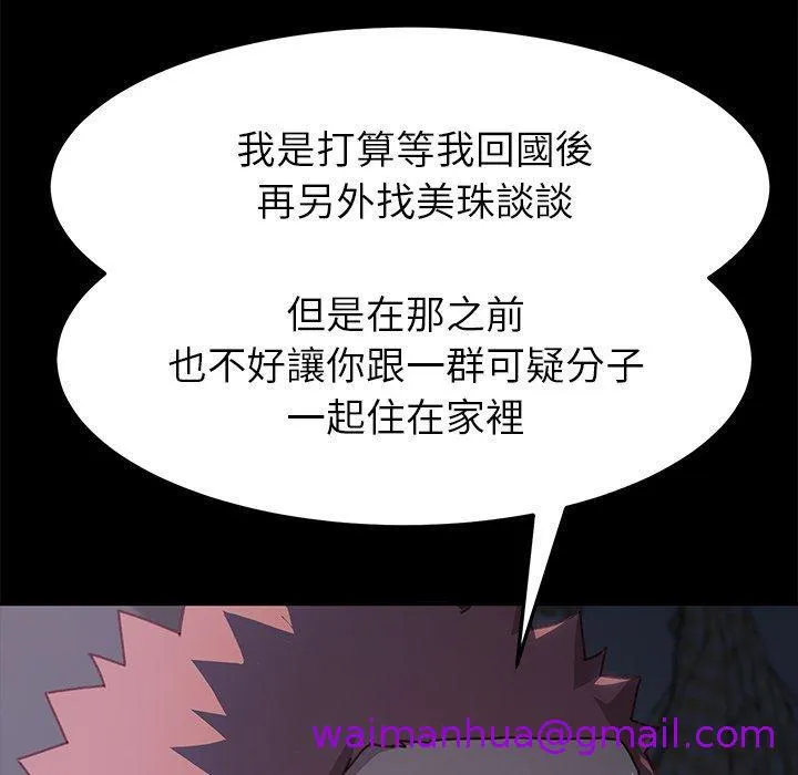 危机四伏的家庭生活 第38话 第181页