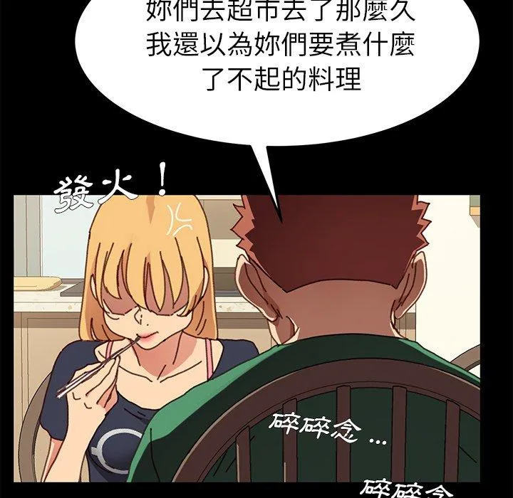 危机四伏的家庭生活 第38话 第39页