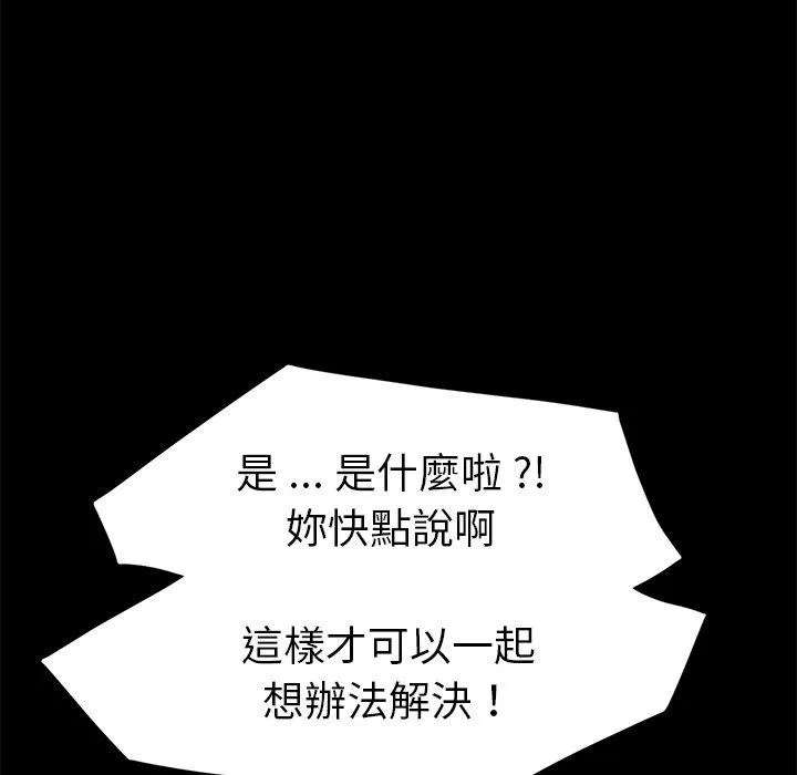 危机四伏的家庭生活 第38话 第62页