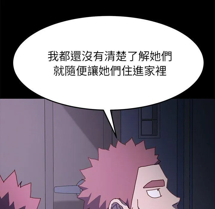 危机四伏的家庭生活 第38话 第159页