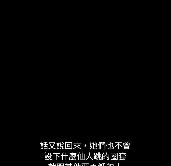 危机四伏的家庭生活 第38话 第123页