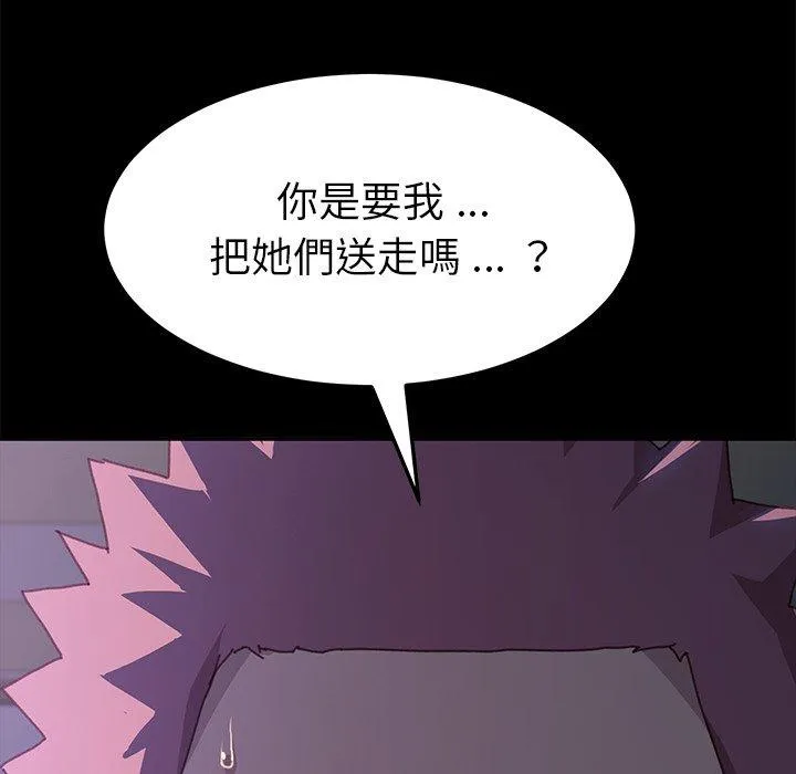 危机四伏的家庭生活 第38话 第174页