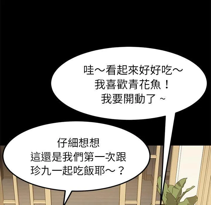 危机四伏的家庭生活 第38话 第23页