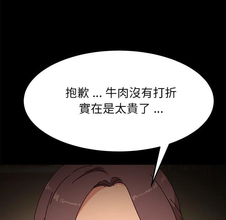 危机四伏的家庭生活 第38话 第114页