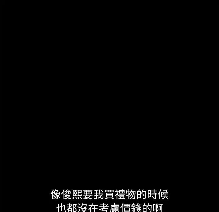 危机四伏的家庭生活 第38话 第119页