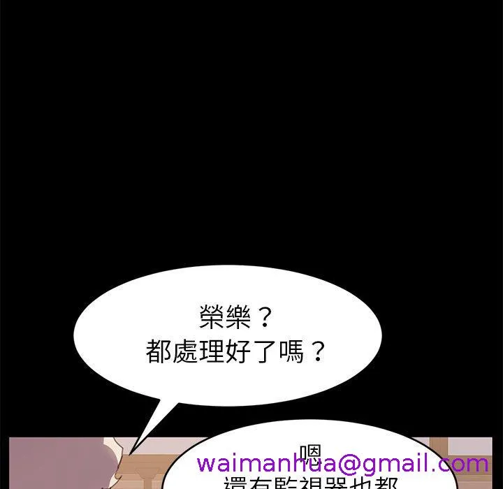 危机四伏的家庭生活 第52话 第109页