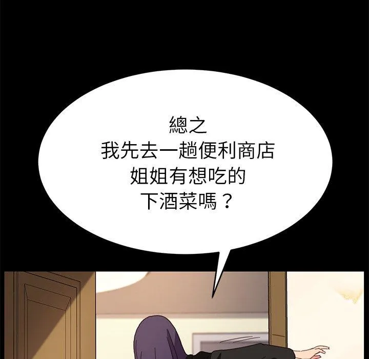 危机四伏的家庭生活 第52话 第71页