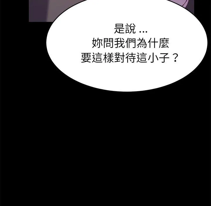 危机四伏的家庭生活 第52话 第54页