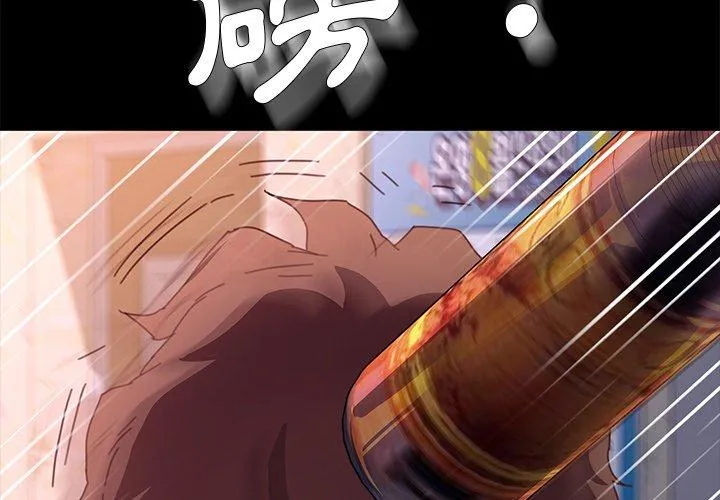 危机四伏的家庭生活 第52话 第2页