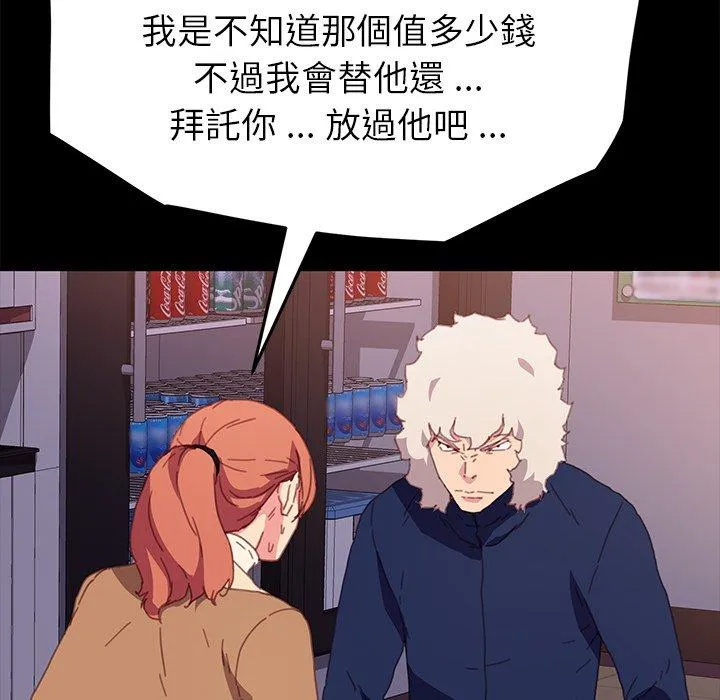 危机四伏的家庭生活 第52话 第92页