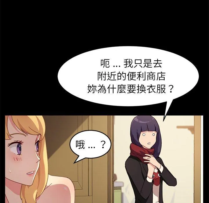 危机四伏的家庭生活 第52话 第78页