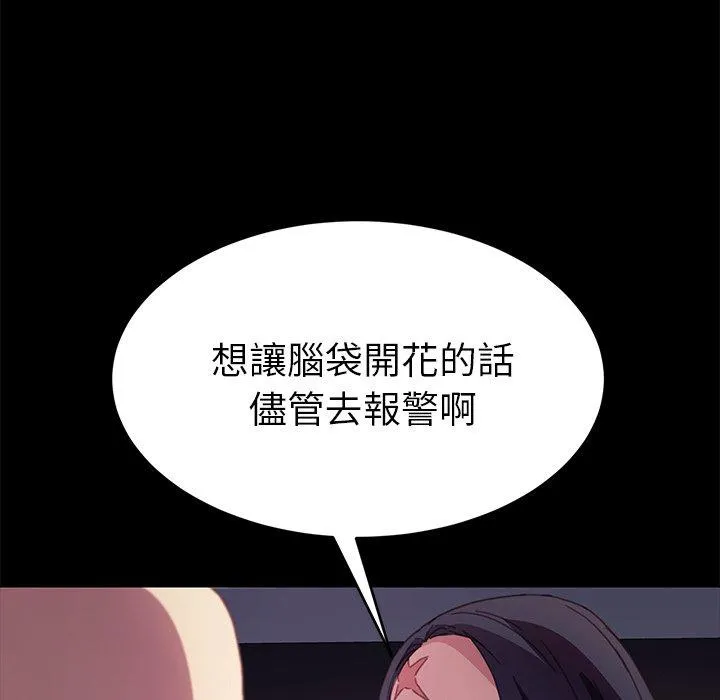 危机四伏的家庭生活 第52话 第31页