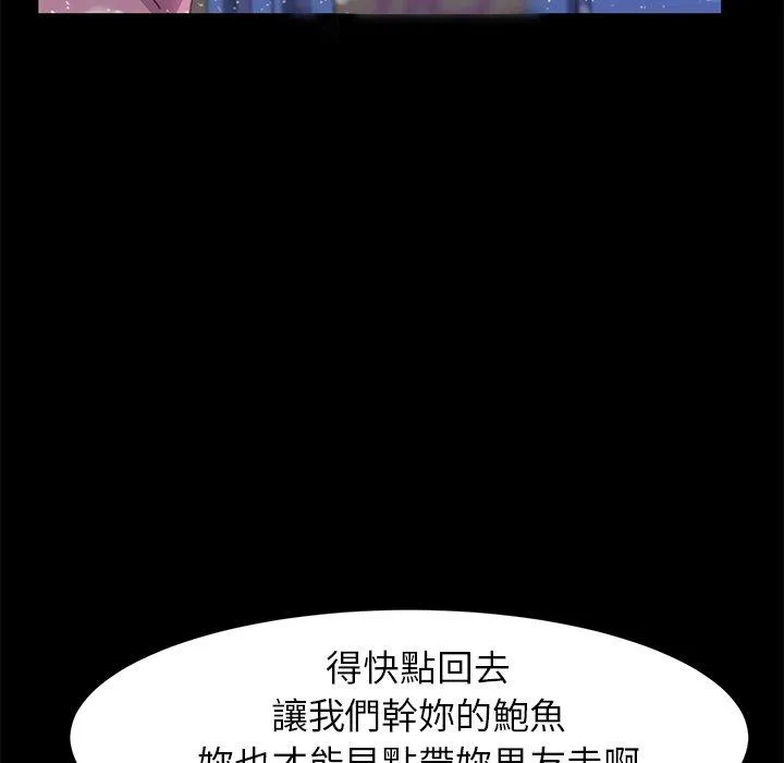 危机四伏的家庭生活 第52话 第151页