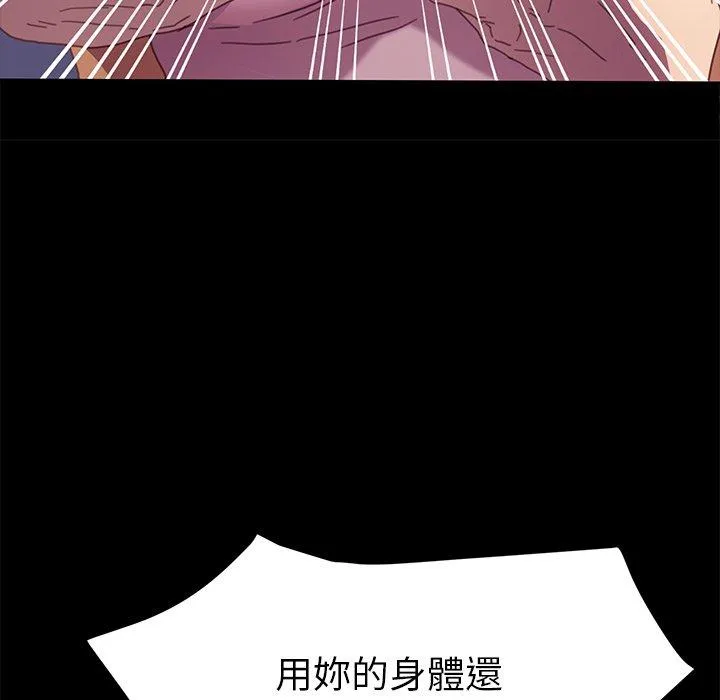 危机四伏的家庭生活 第52话 第99页
