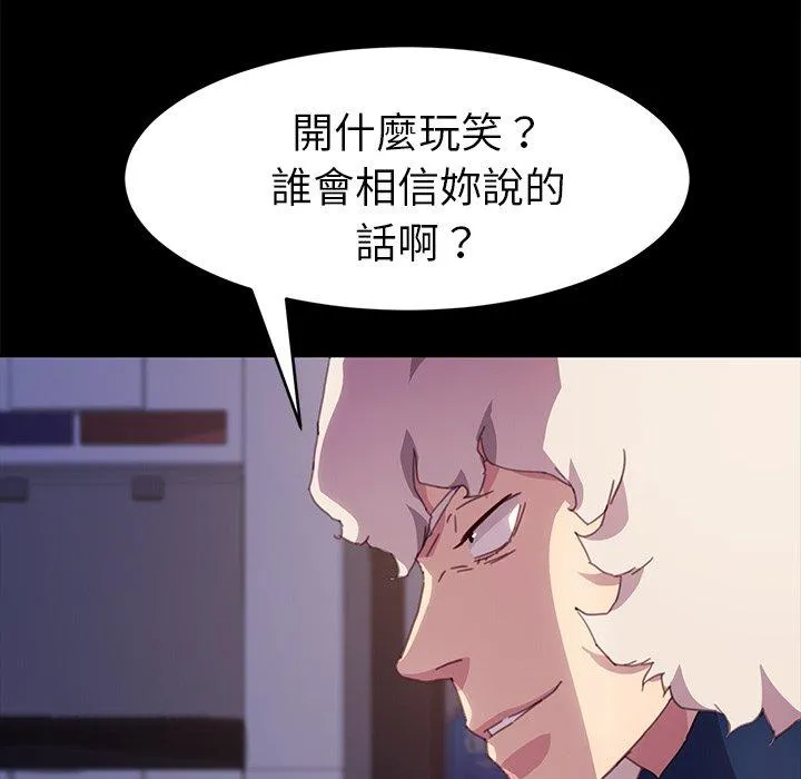危机四伏的家庭生活 第52话 第94页