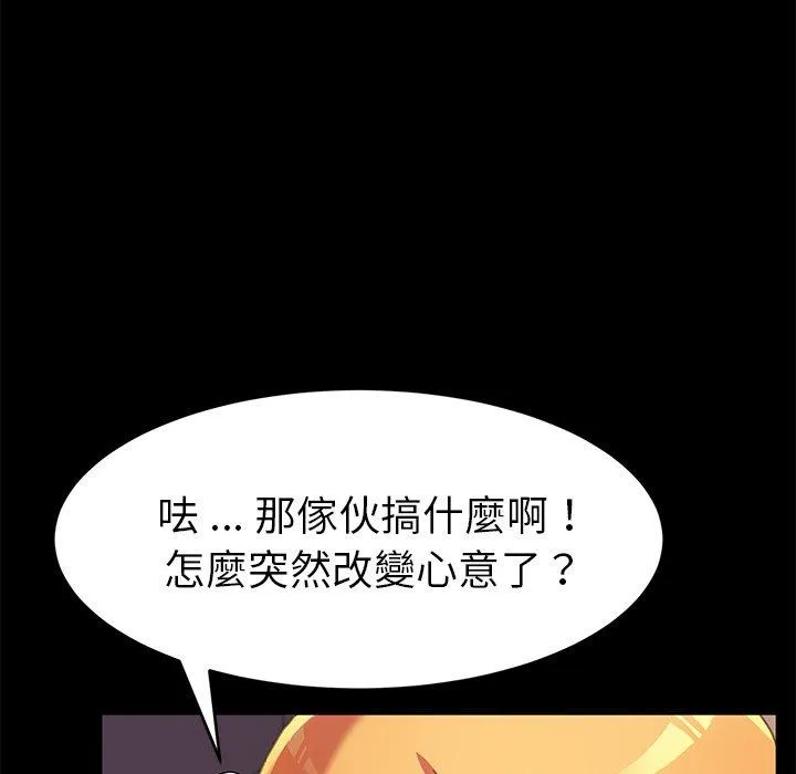 危机四伏的家庭生活 第52话 第67页
