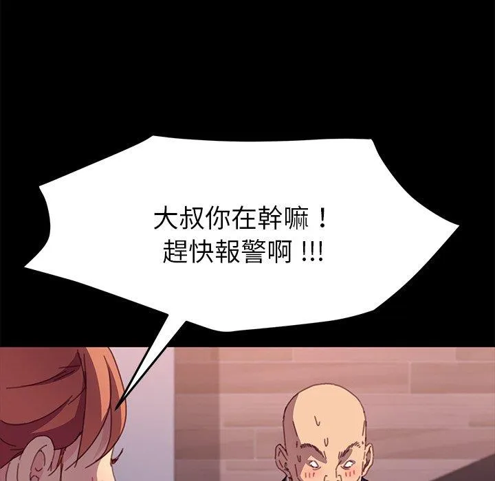 危机四伏的家庭生活 第52话 第22页