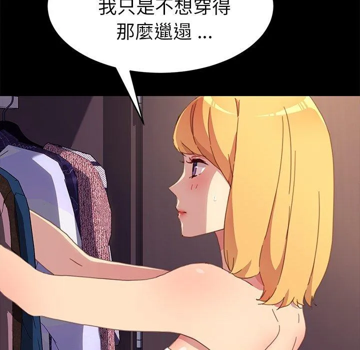 危机四伏的家庭生活 第52话 第80页