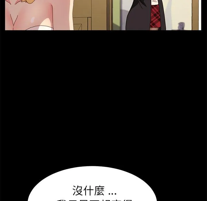 危机四伏的家庭生活 第52话 第79页