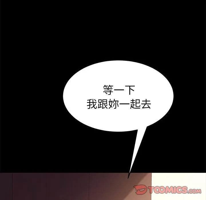 危机四伏的家庭生活 第52话 第75页