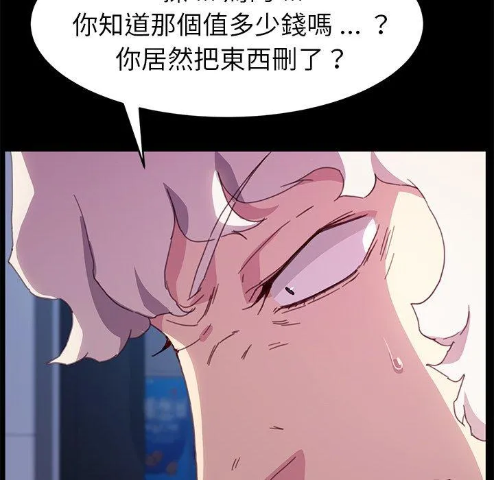 危机四伏的家庭生活 第52话 第90页