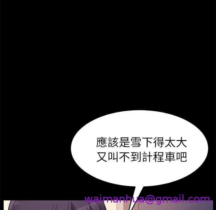 危机四伏的家庭生活 第52话 第69页
