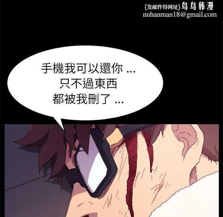 危机四伏的家庭生活 第52话 第88页