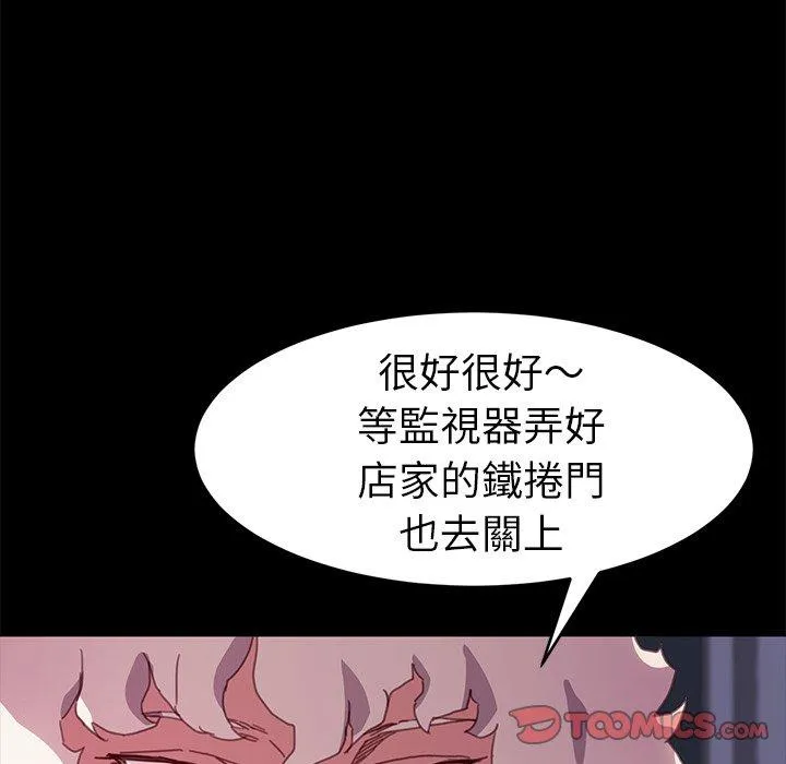 危机四伏的家庭生活 第52话 第111页