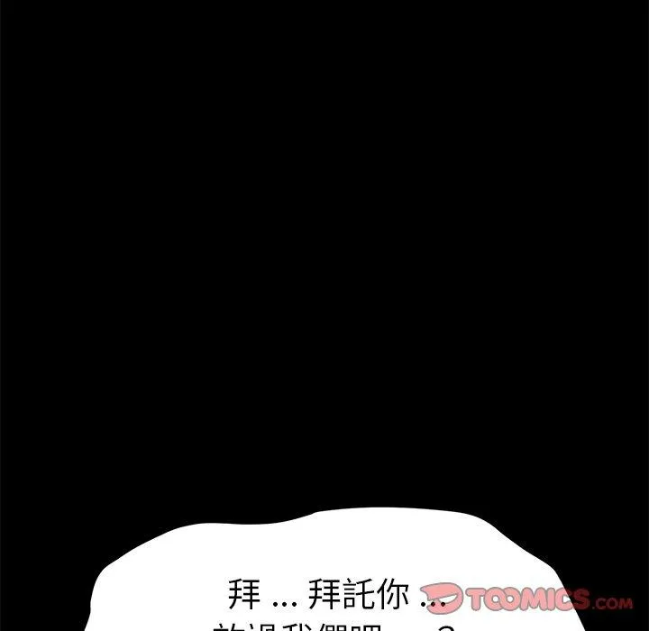 危机四伏的家庭生活 第52话 第147页