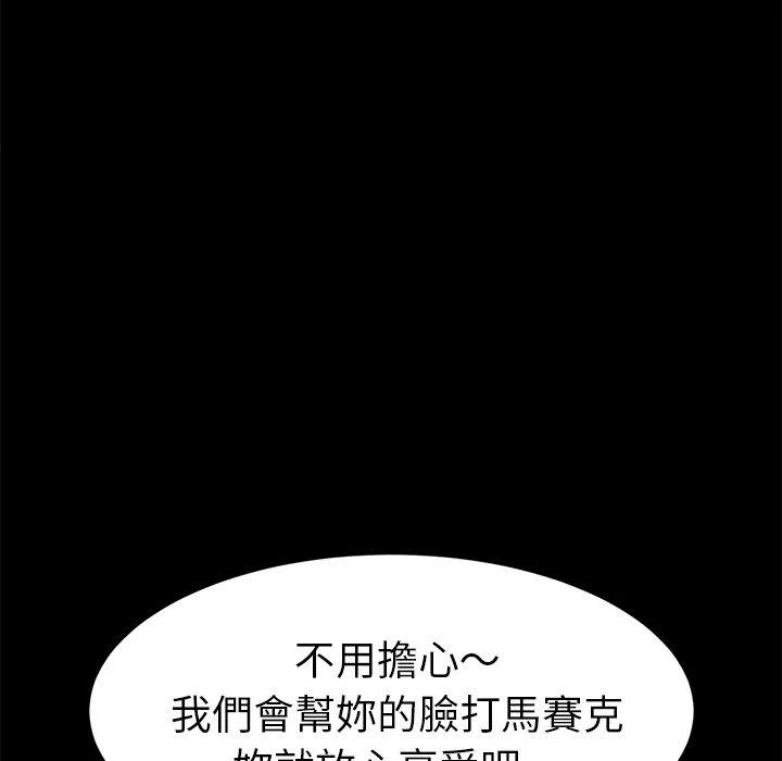 危机四伏的家庭生活 第52话 第102页