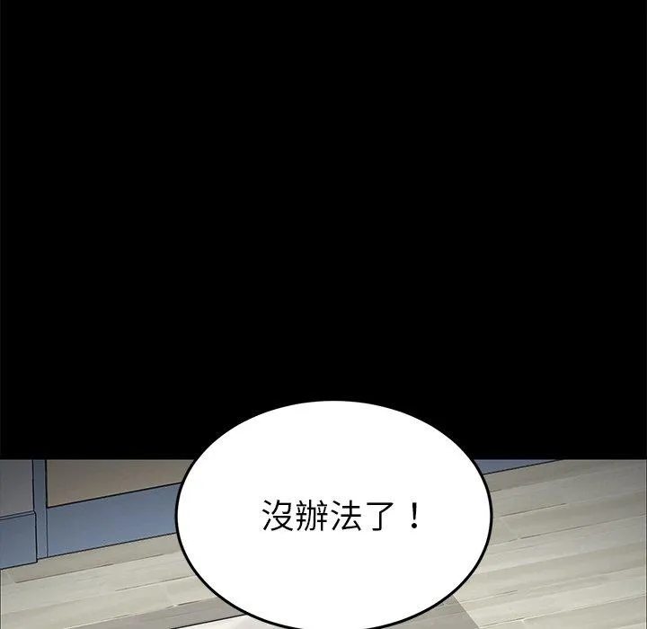 危机四伏的家庭生活 第30话 第43页