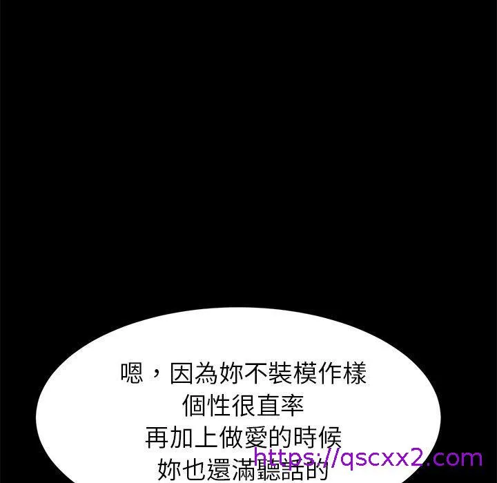 危机四伏的家庭生活 第30话 第97页