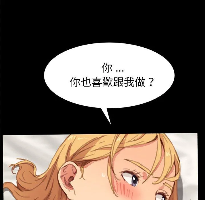 危机四伏的家庭生活 第30话 第95页