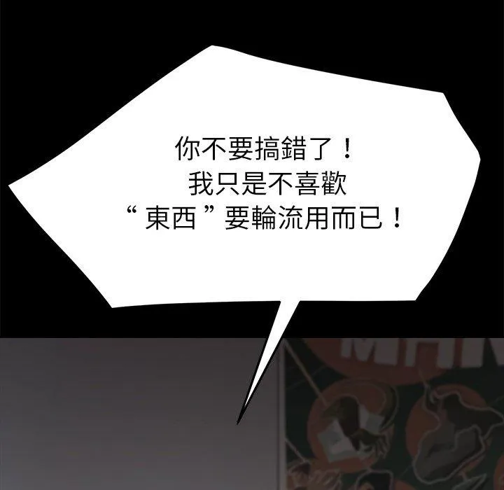 危机四伏的家庭生活 第30话 第134页
