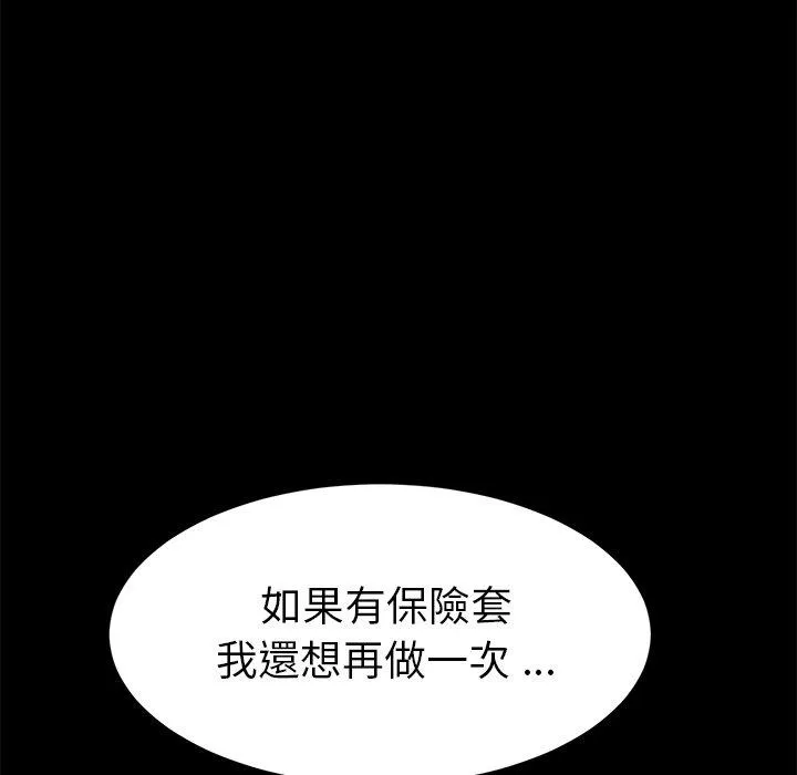 危机四伏的家庭生活 第30话 第92页