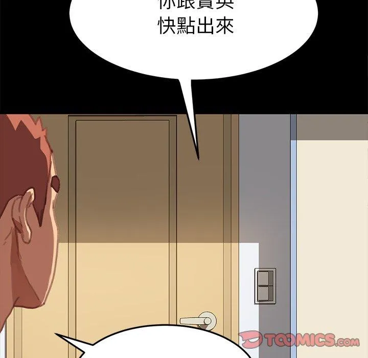 危机四伏的家庭生活 第30话 第147页