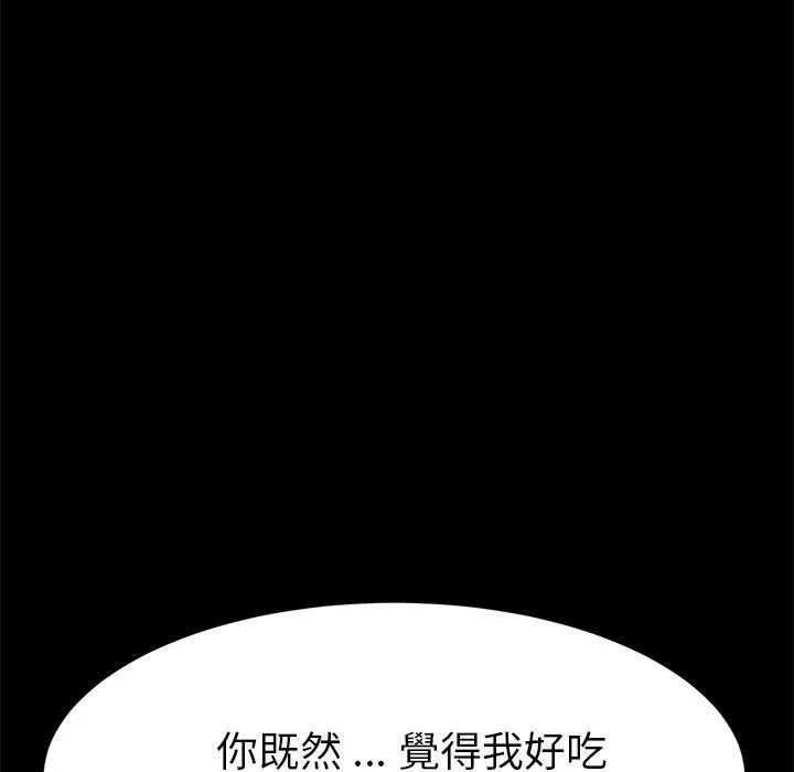 危机四伏的家庭生活 第30话 第108页