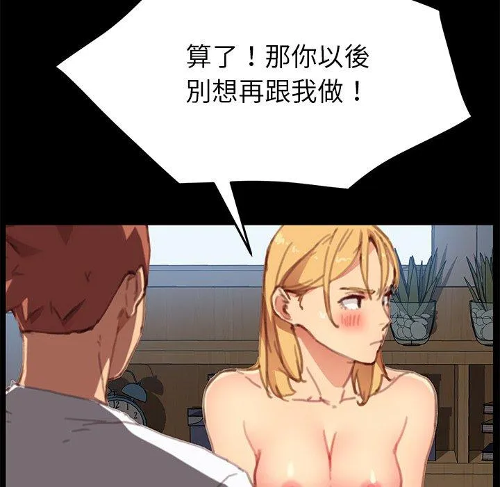 危机四伏的家庭生活 第30话 第122页