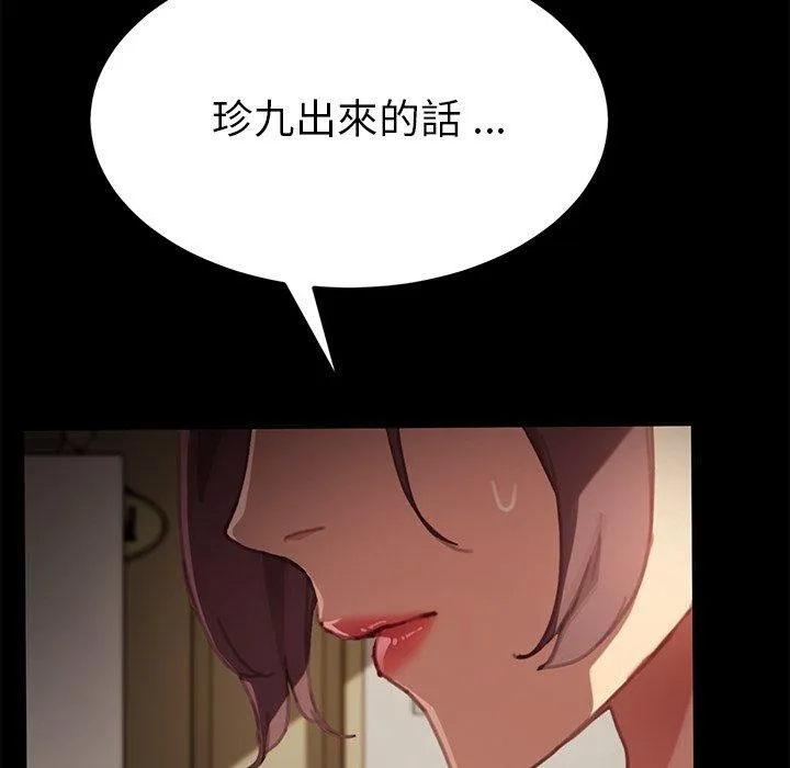 危机四伏的家庭生活 第30话 第159页