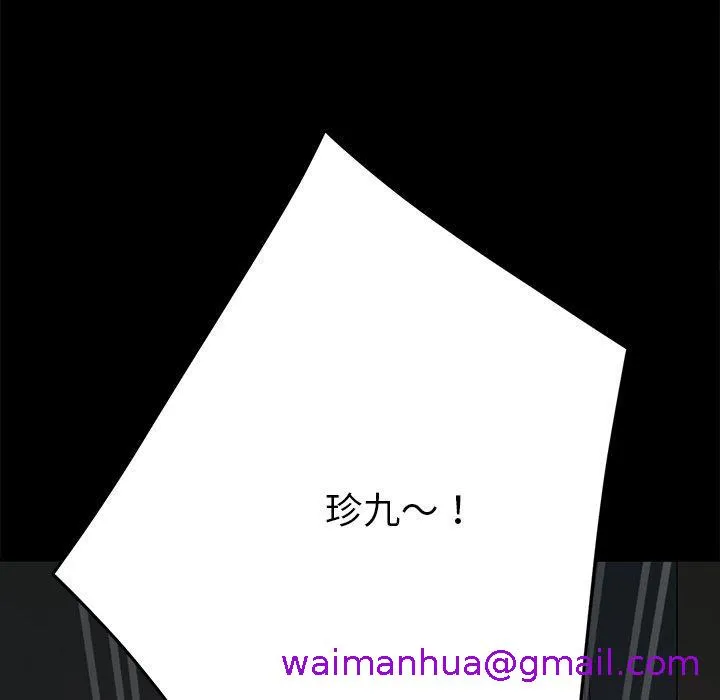 危机四伏的家庭生活 第30话 第141页