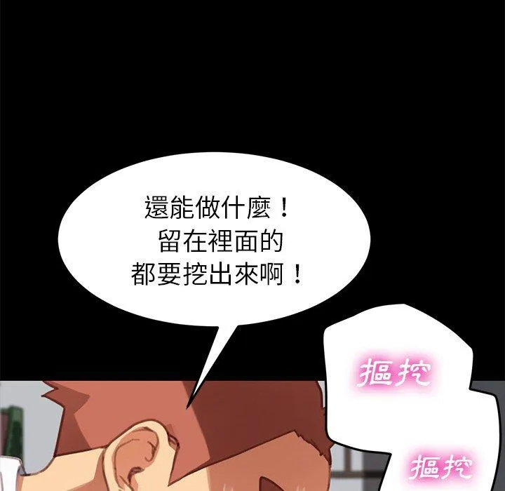 危机四伏的家庭生活 第30话 第36页